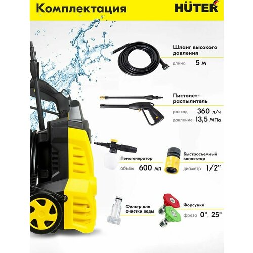 Мойка высокого давления Huter M1650-HP [900/70/8/51] huter мойка высокого давления huter m135 hp 70 8 13