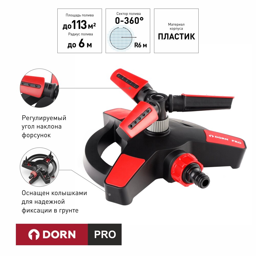 Дождеватель круговой DORN PRO 3-рожковый на подставке - фотография № 2