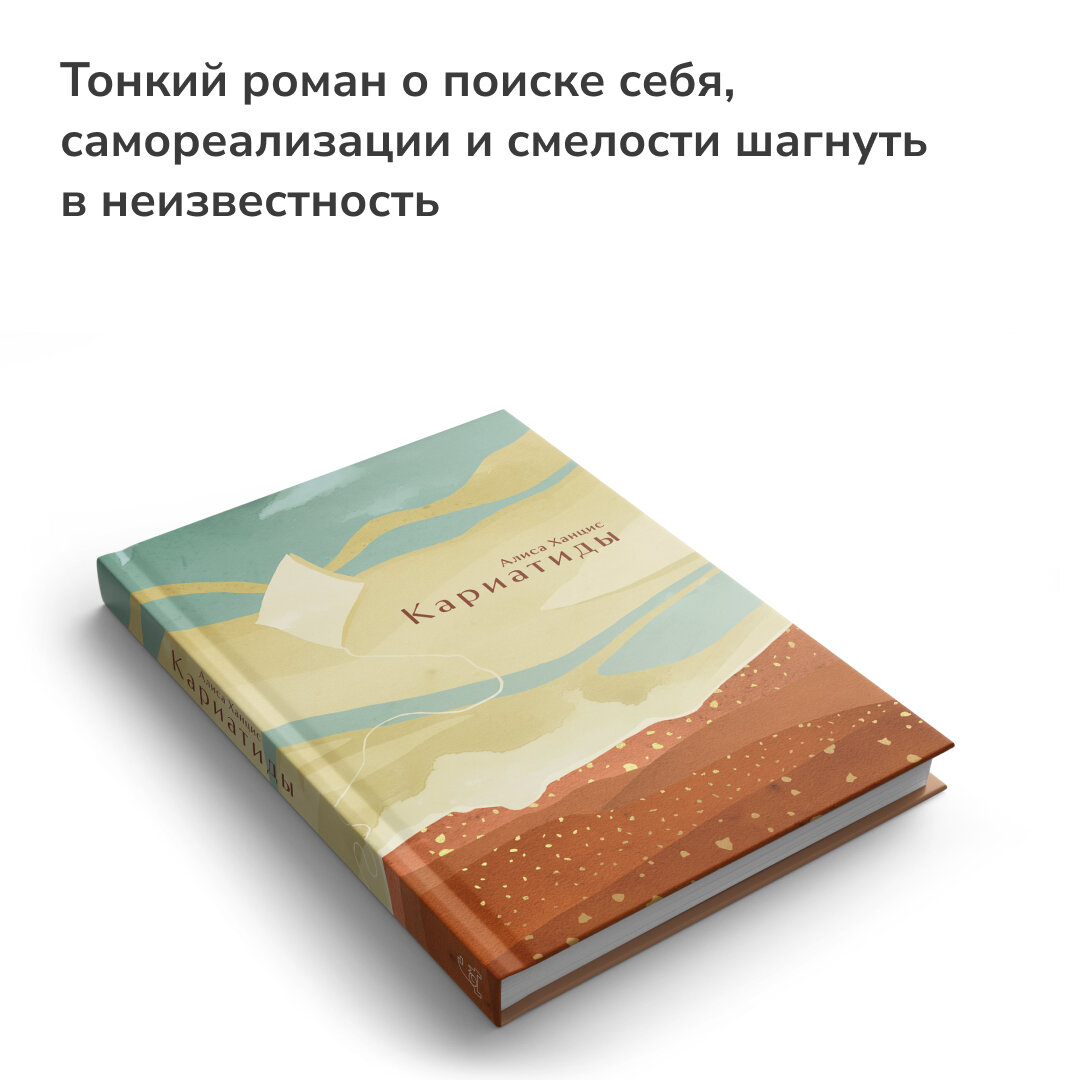 Кариатиды (Ханцис Алиса Михайловна) - фото №3