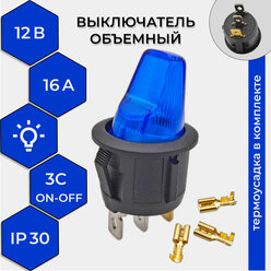 Выключатель клавишный круглый объемный 12V 16А (3с) ON-OFF синий с подсветкой (комплект с клеммами и термоусадкой)