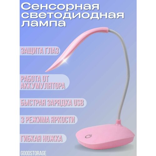 Сенсорная светодиодная лампа розовая 499₽