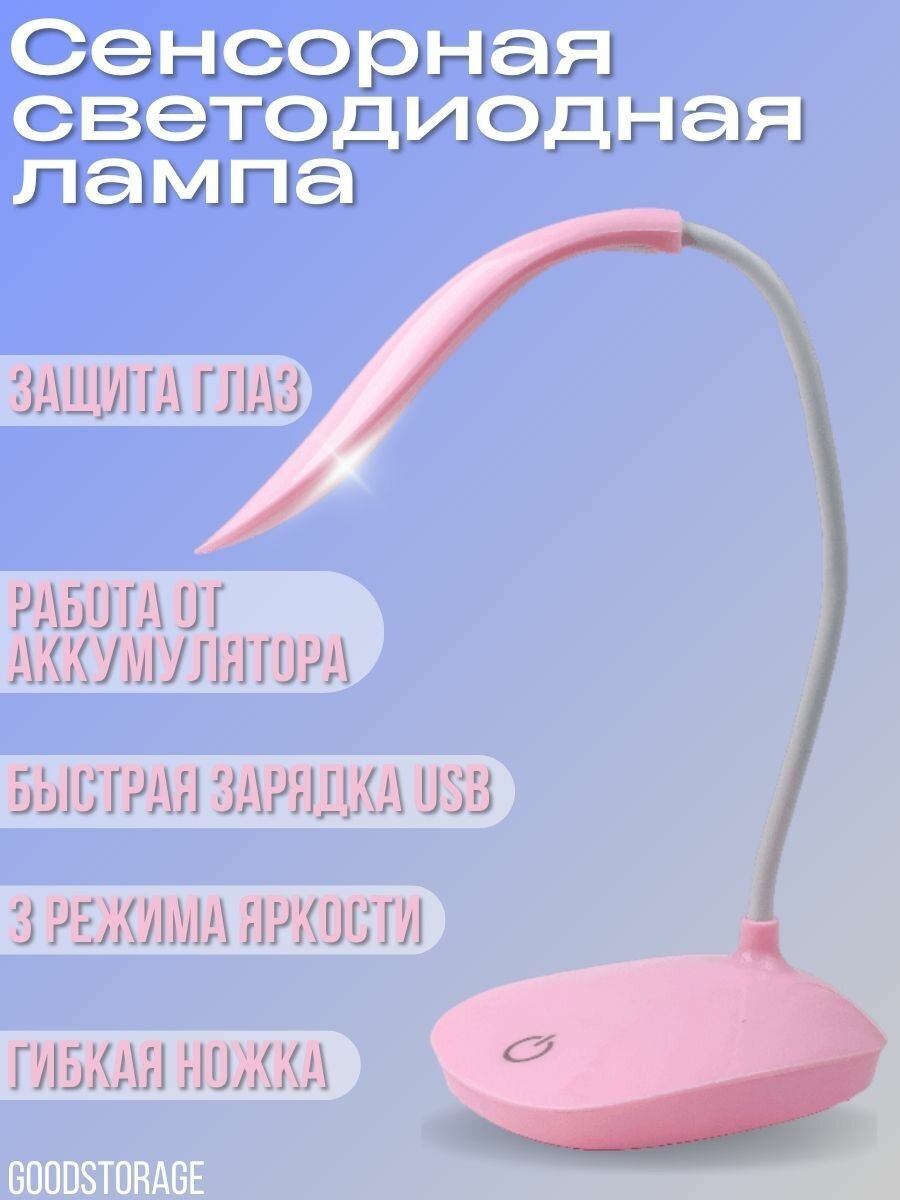 Сенсорная светодиодная лампа, розовая
