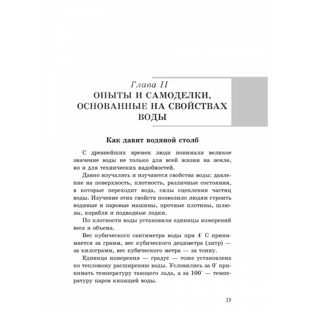 Опыты и самоделки по физике (Смирнов Всеволод Александрович) - фото №9