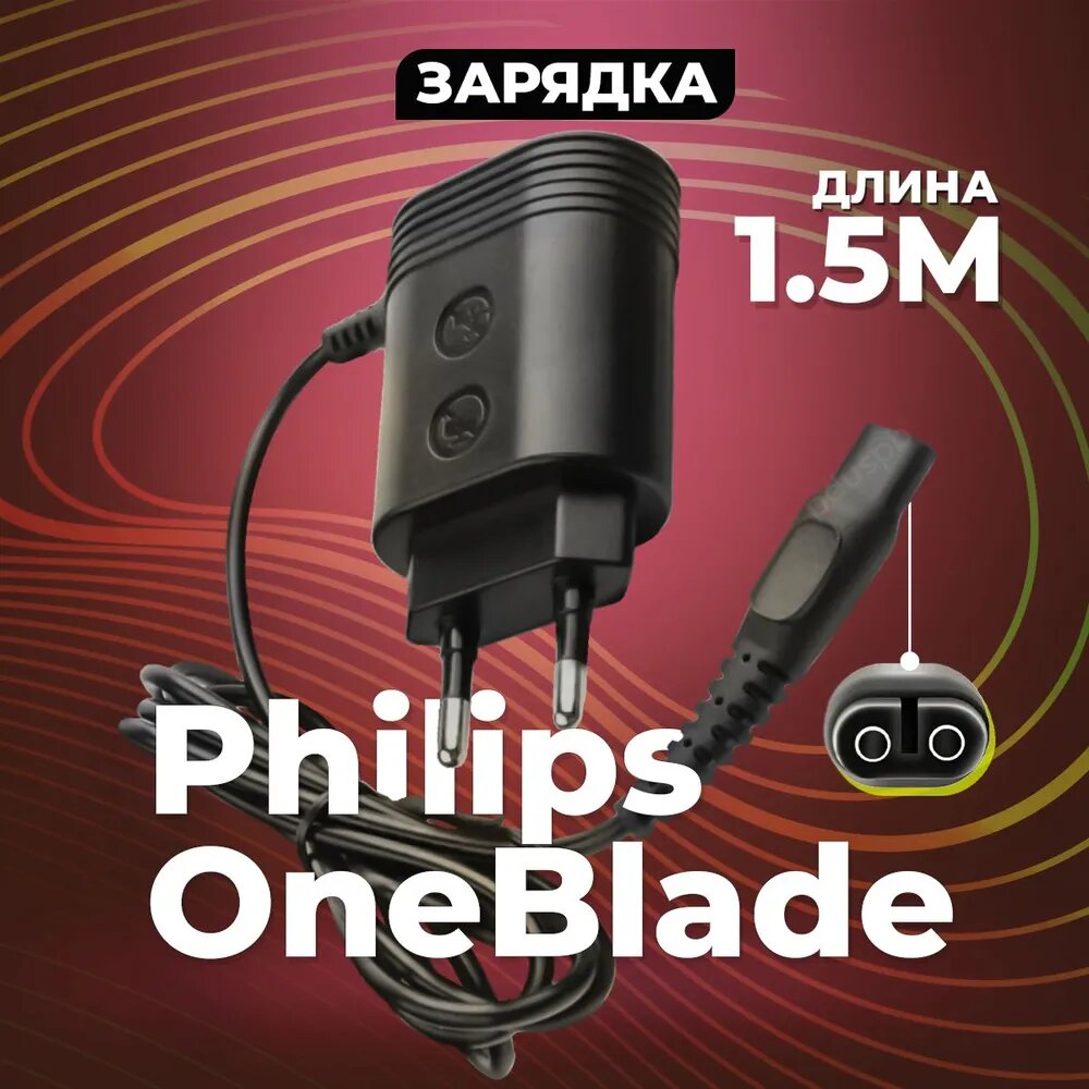 Зарядное устройство PduSpb для Philips OneBlade HQ8505 HQ6 HQ7 HQ8 HQ9 RQ S5000