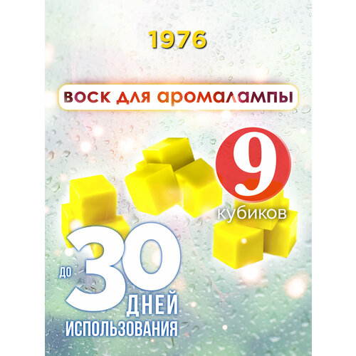 1976 - ароматические кубики Аурасо, ароматический воск, аромакубики для аромалампы, 9 штук