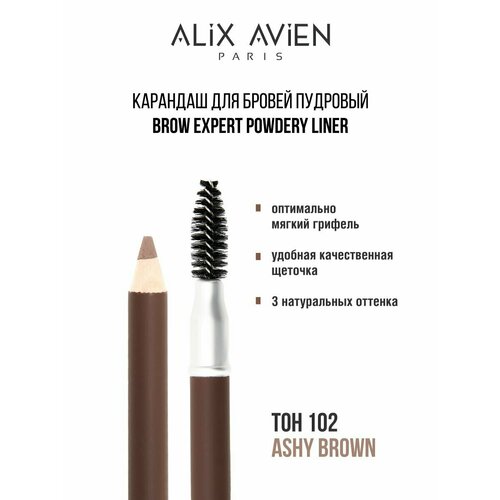 Карандаш для бровей ALIX AVIEN коричневый 102