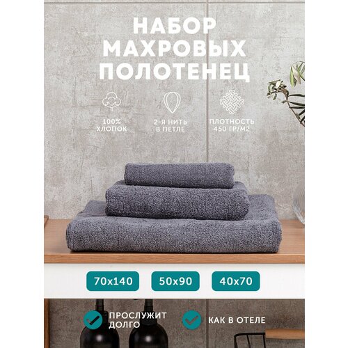 Набор махровых полотенец 