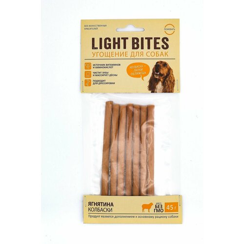 Лакомства для собак Light Bites 45г Колбаски из ягненка LB006 LIGHT BITES