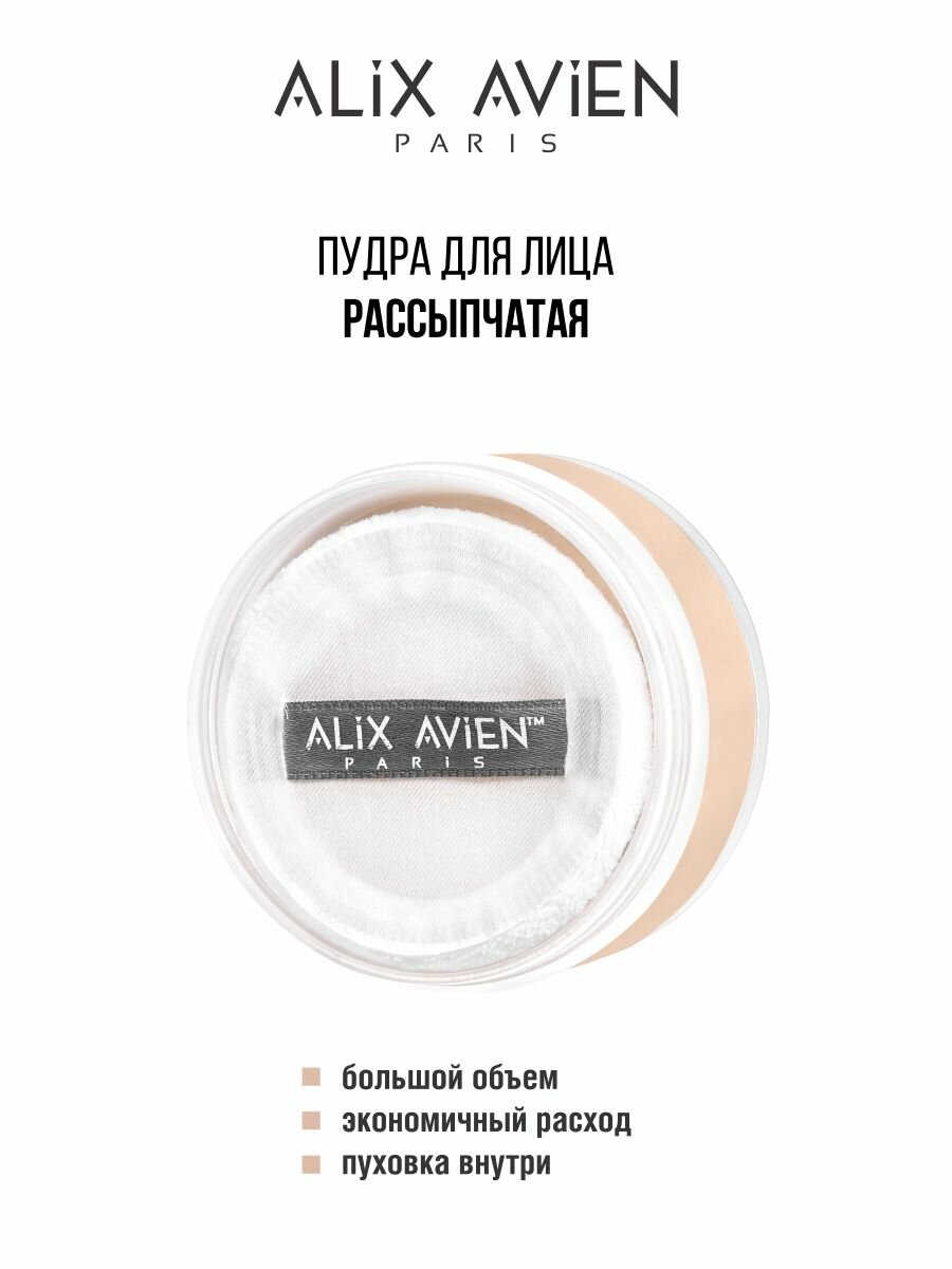 Пудра для лица ALIX AVIEN, оттенок 02, матирующая, рассыпчатая, фиксирующая — фото 1