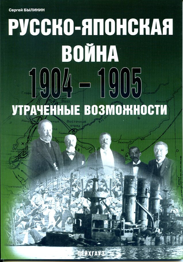 Русско-японская война 1904-1905