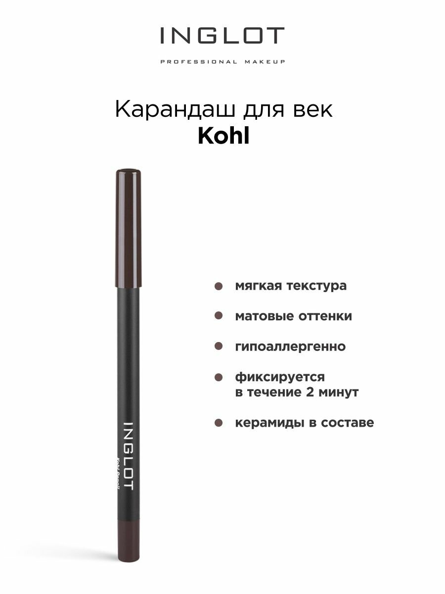 Карандаш для век INGLOT каял Kohl 03