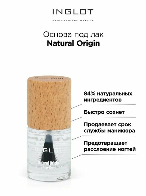 Основа под лак INGLOT Natural Origin