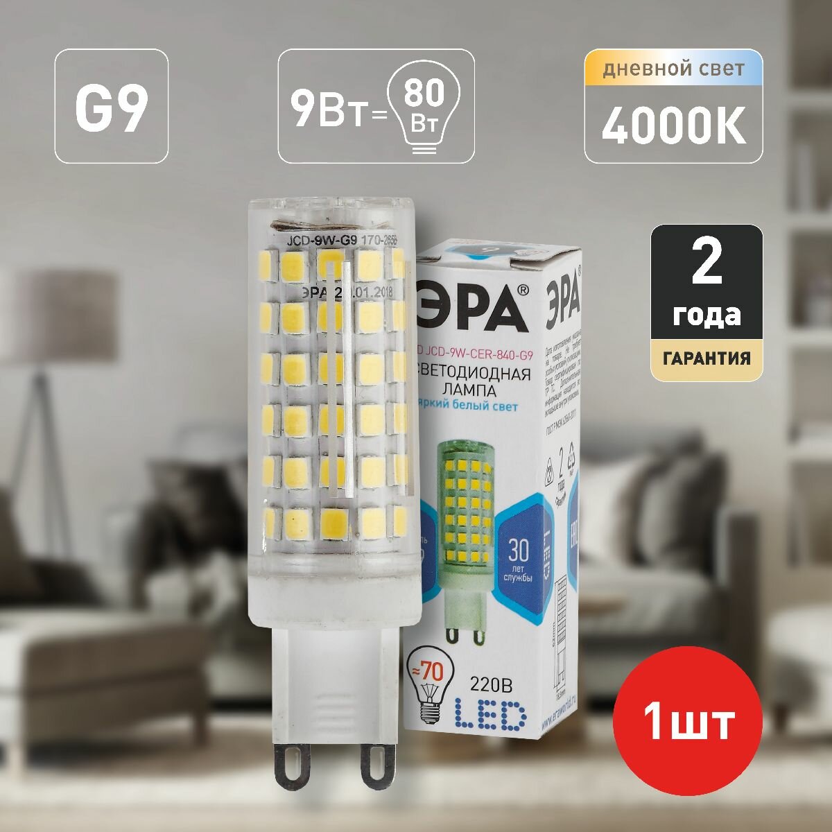 Лампа светодиодная 9Вт капсула G9 4000К 720Лм LED JCD-9W-CER-840-G9 ЭРА