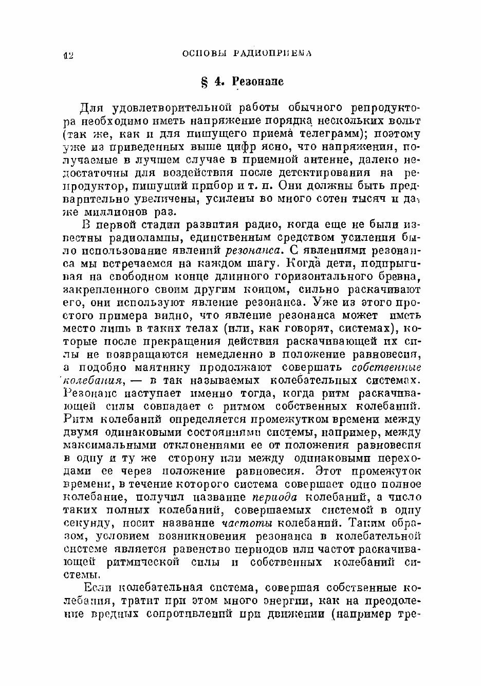 Книга Радиопомехи и борьба с ними - фото №10