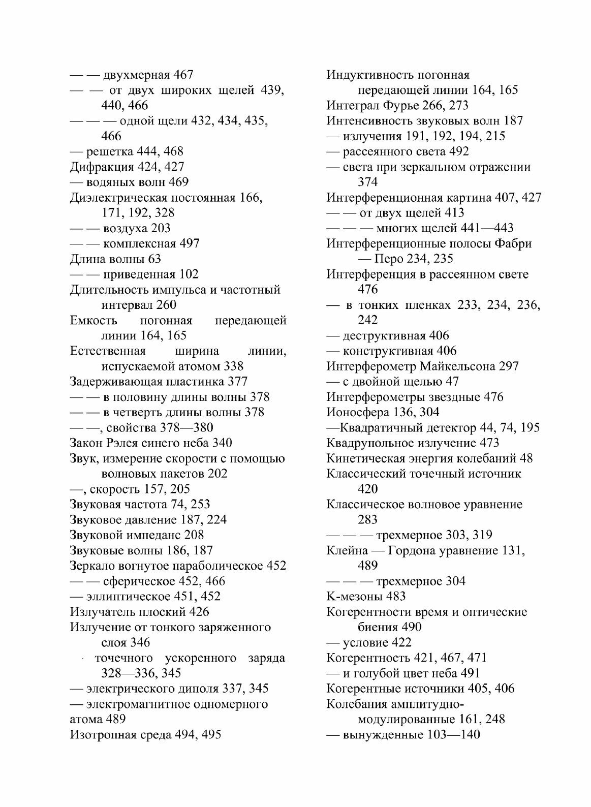 Книга Берклеевский курс физики. Том 3 - фото №4