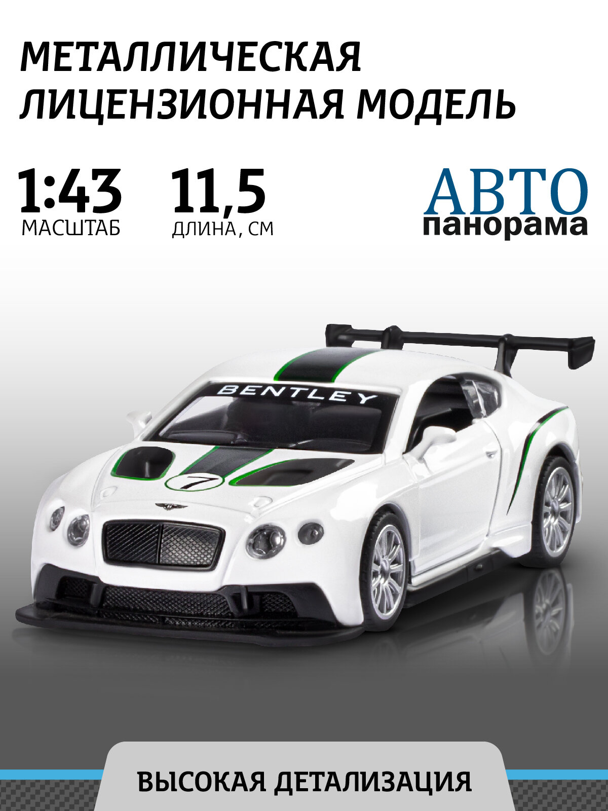 Модель 1:43 Bentley Continental GT3, белый 1200135JB Автопанорама