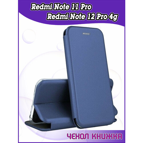 Чехол книжка для Xiaomi Redmi Note 11 Pro / Redmi Note 12 Pro 4G / Ксиаоми Редми Нот 12 Про 4G качественный искусственная кожа противоударный синий