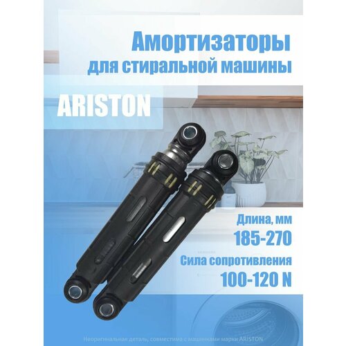 Амортизаторы стиральной машины C00030340 100N+120N 2шт