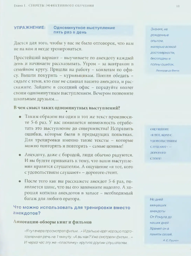 Харизматичный оратор: руководство по курсу «Словесная импровизация» (12+) - фото №9