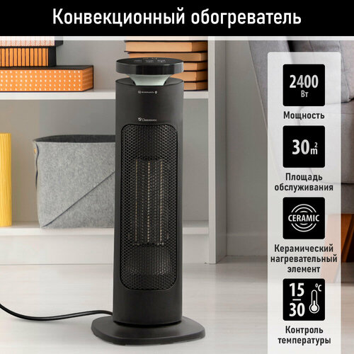 OBSIDIAN BS-FH2057B черный тепловентилятор керамический 323700₽