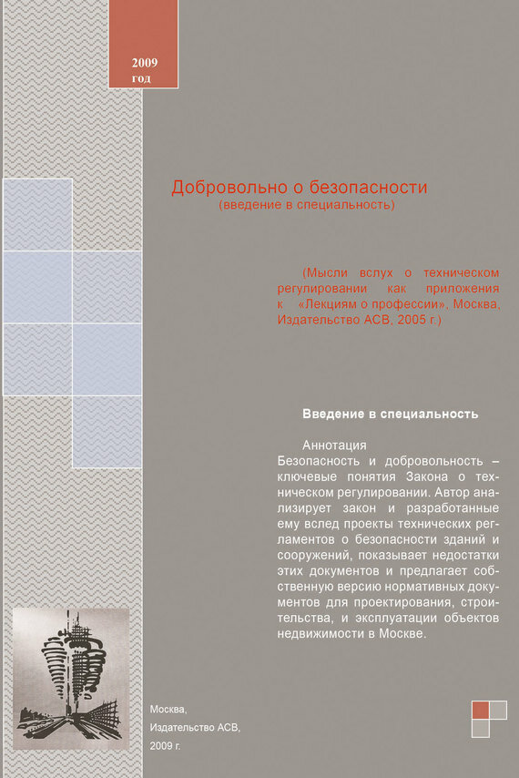 Добровольно о безопасности (введение в специальность). Учебное пособие - фото №2