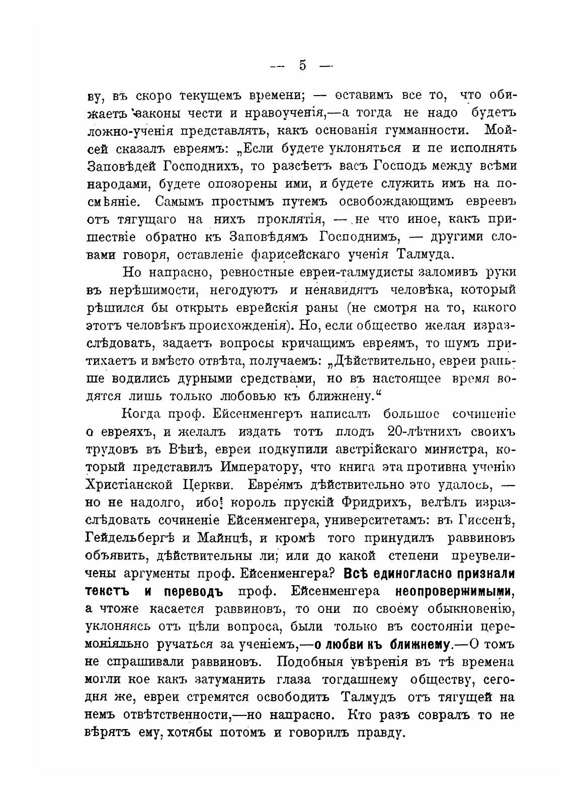 Книга Тайны талмуда (Грушецкий В.О.) - фото №3