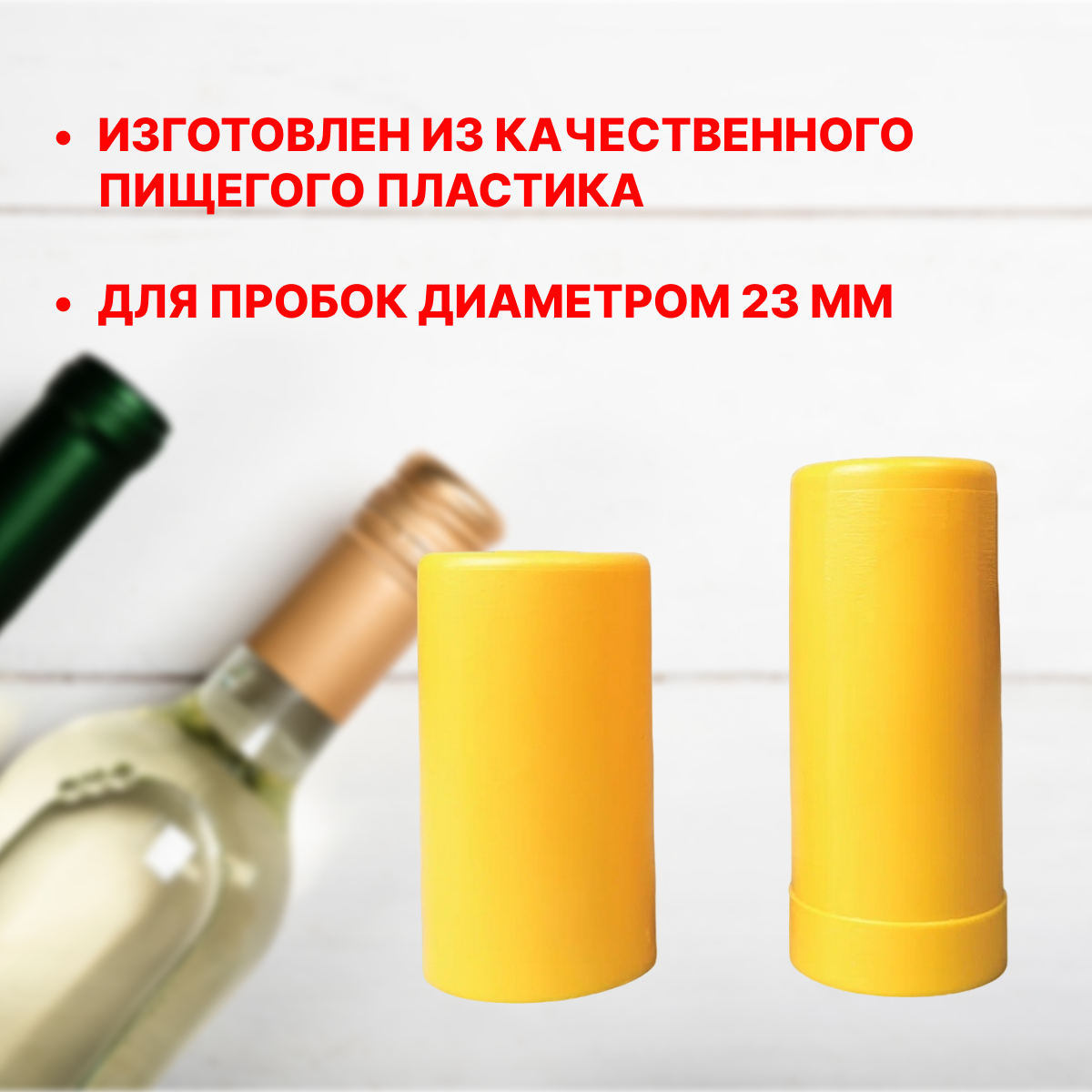 Укупориватель ручной для бутылок + 10 корковых пробок 23*35 мм — фото 1