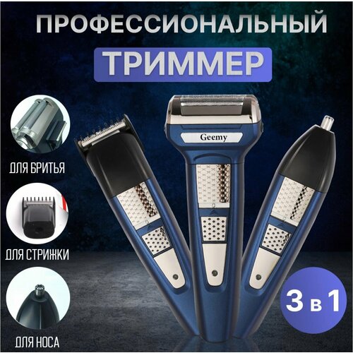 Триммер для бороды и усов с насадками для стрижки 1160₽