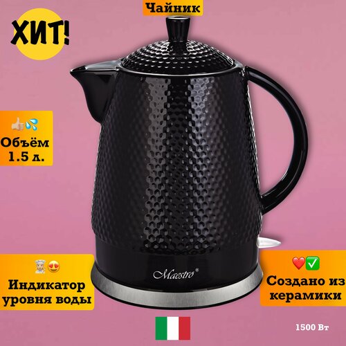 Чайник электрический электрочайник приготовление напитков 447400₽