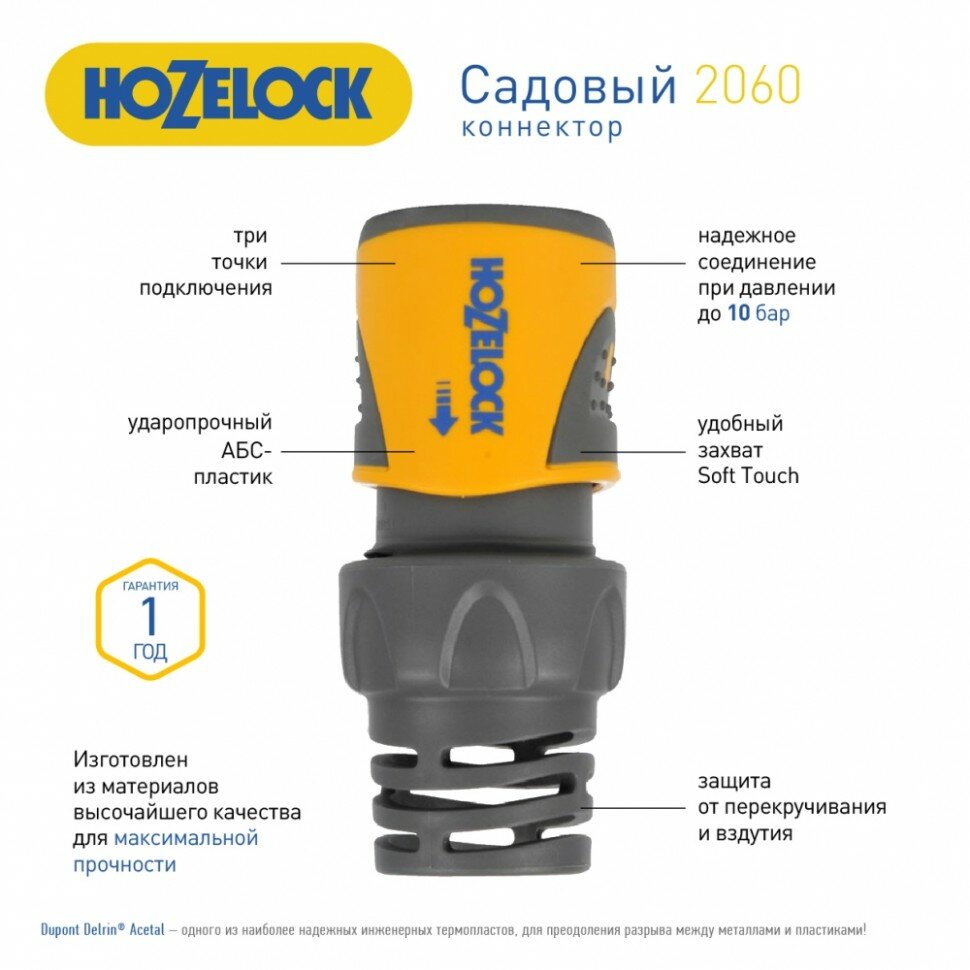 Коннектор Hozelock - фото №14