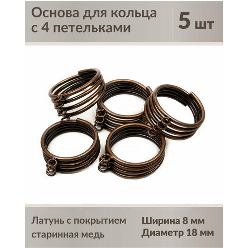 Основа для кольца 4 петельки, ширина 8 мм, размер регулируется, старинная медь, 5 шт.