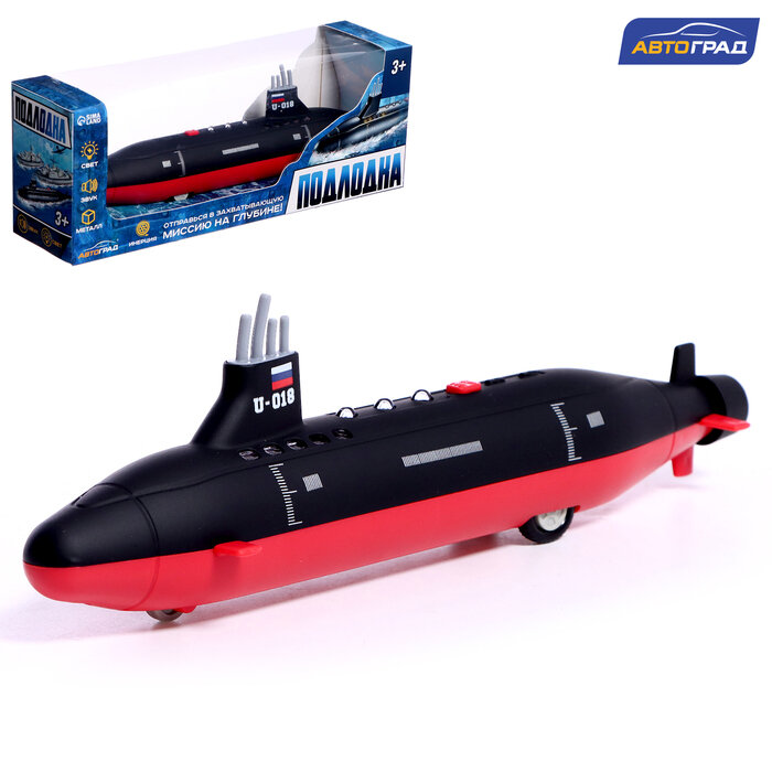 Автоград Подводная лодка, металлическая, свет, звук, инерция