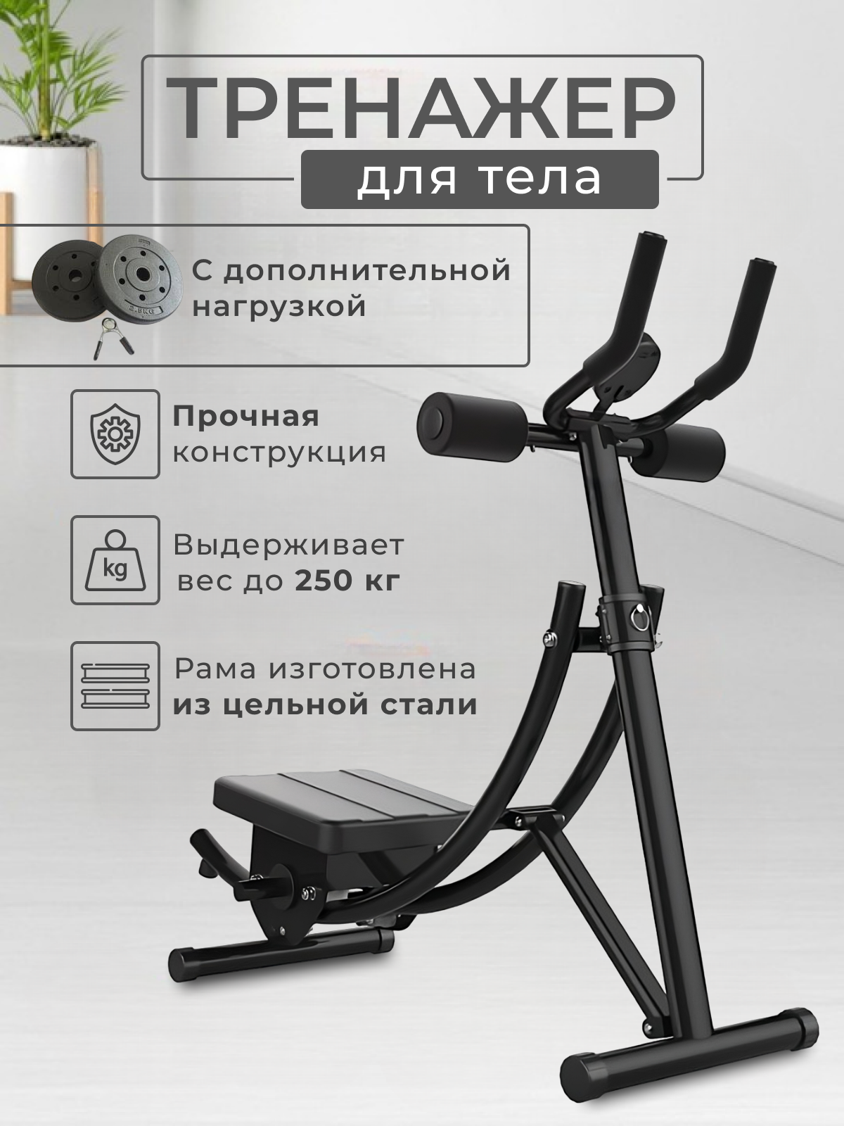 Тренажер для пресса, мышц живота, складной с двумя утяжелителями. Оборудование для тренировок.
