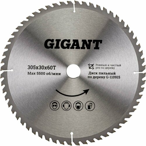 Диск пильный по дереву Gigant Чистый рез 3000₽