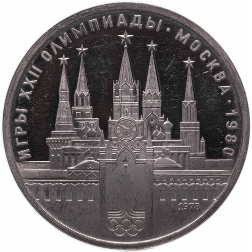 1 рубль 1978 Proof Олимпиада-80 Московский Кремль коллекционная монета 1 рубль ссср 1978 год xxii летние олимпийские игры москва 1980 кремль