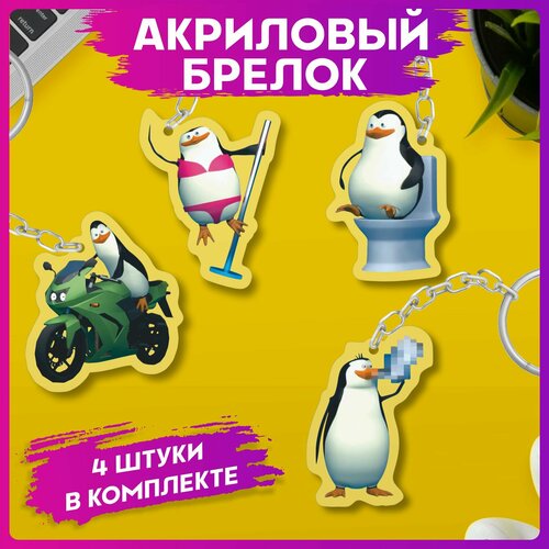 Брелок 1-я Наклейка, 4 шт., черный