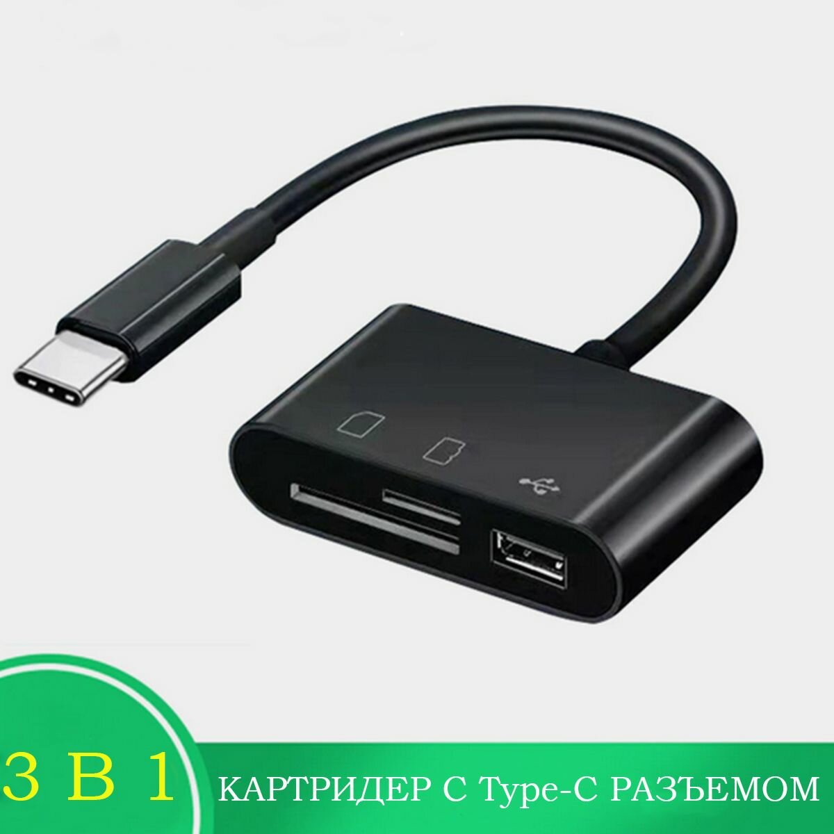 USB Type C картридер для Apple Xiaiomi Samsung Huawei Poco