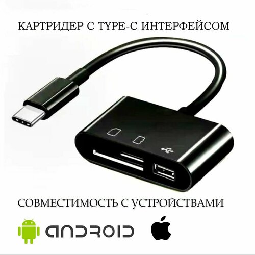 USB Type C картридер, для Apple, Xiaiomi, Samsung, Huawei, Poco