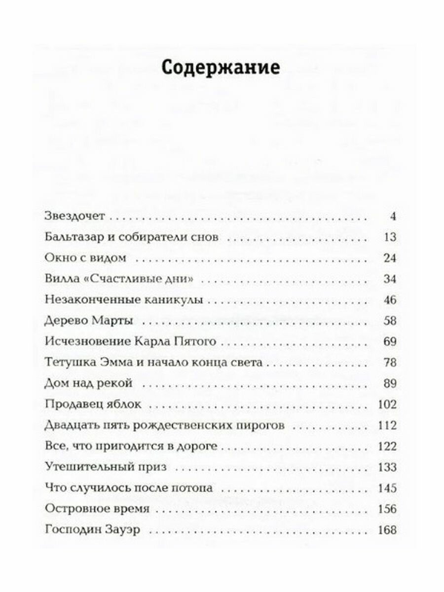 Дерево Марты и другие сказки о любви - фото №3