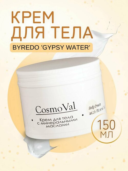 Крем для тела Byredo Gypsy Water