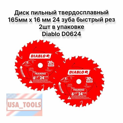 Диск пильный твердосплавный 165мм х 16 мм 24 зуба быстрый рез 2шт DIABLO D0624