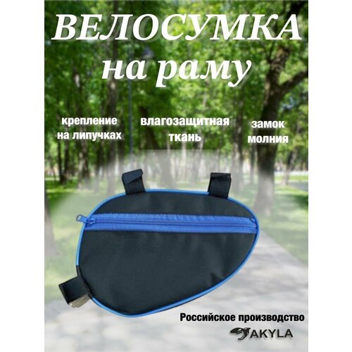 фото Велосумка на раму велосипеда akyla