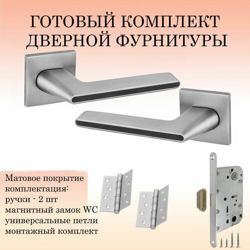 Комплект дверных ручек PUERTO INAL_556-03_slim_ssc/b_un, супер сатин хром - черный (ручка + фиксатор + магнитный замок wc)