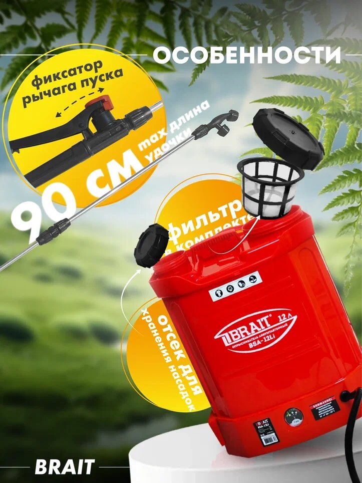 Опрыскиватель аккумуляторный BRAIT BSA-12 Li арт. 27.01.015.072 — фото 4