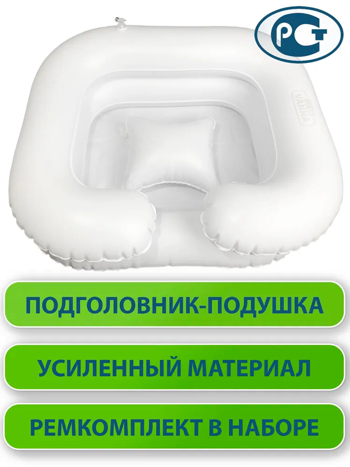 Ванночка для мытья головы Опора-2 с подголовником и ремкомплектом
