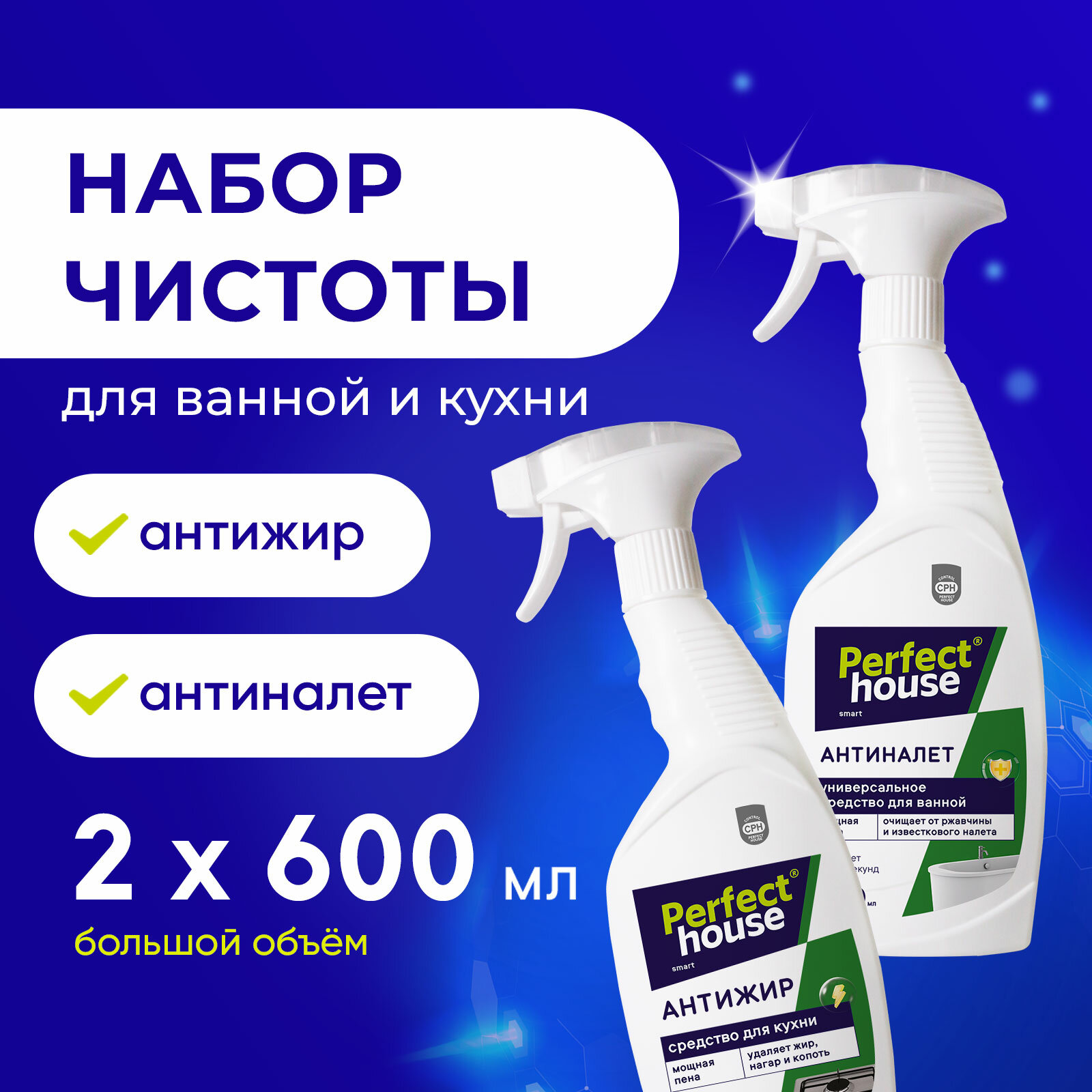 Антижир для кухни Perfect House + Чистящее средство для ванной Антиналет, набор 600x2 мл