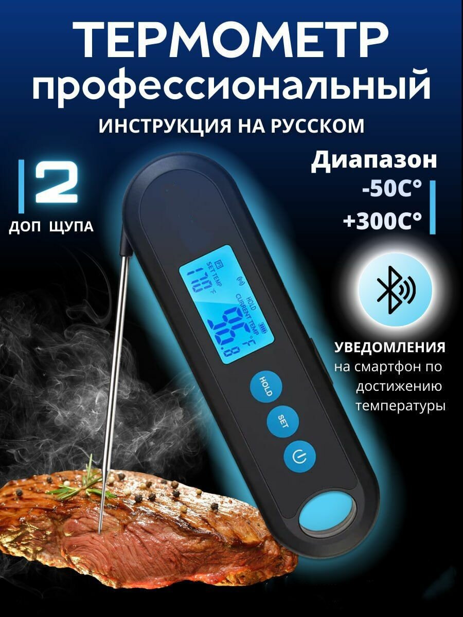 Кулинарный термометр Prime Grill IHT-2PB
