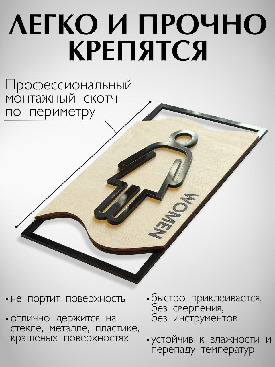 Таблички для туалета, декоративные, 200х110 мм — фото 3