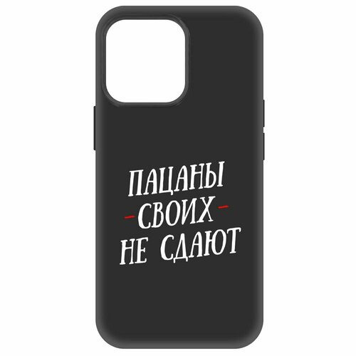 Чехол-накладка Krutoff Soft Case Пацаны своих не сдают для iPhone 14 Pro Max черный чехол накладка krutoff soft case пацаны своих не сдают для iphone xs max черный