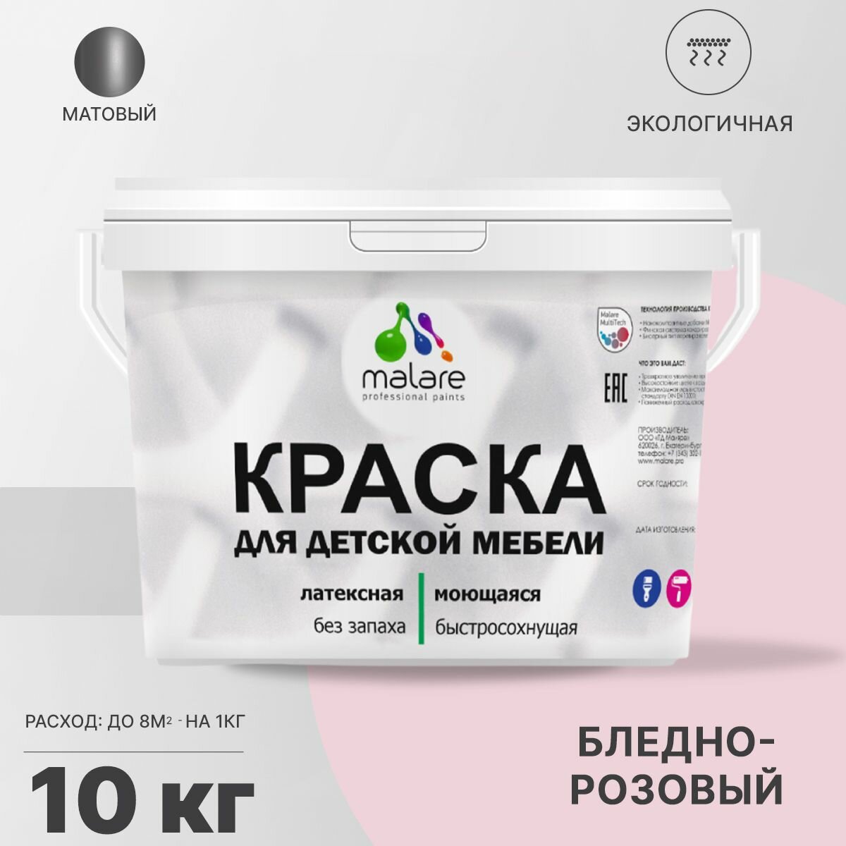 Краска Malare для детской мебели, кухонных фасадов, дерева, латексная эластичная моющаяся, быстросохнущая матовая, бледно-розовый, 10 кг.